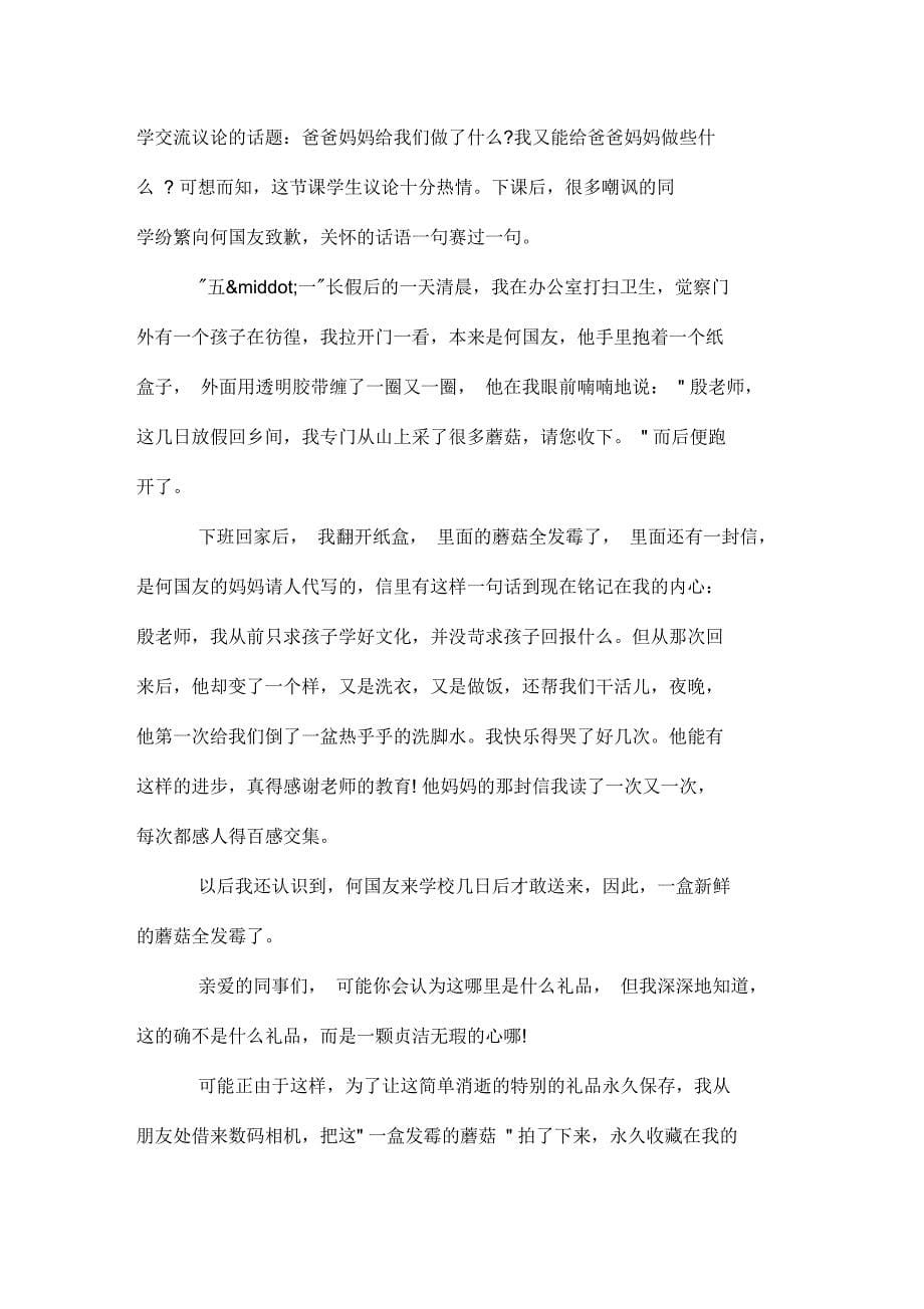 班主任教师我教育故事演讲稿_第5页