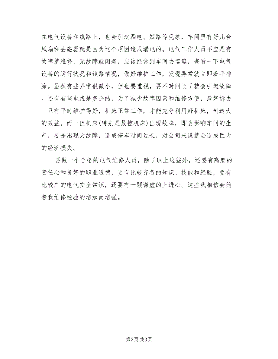 2022年电气维修员试用期工作总结范文_第3页