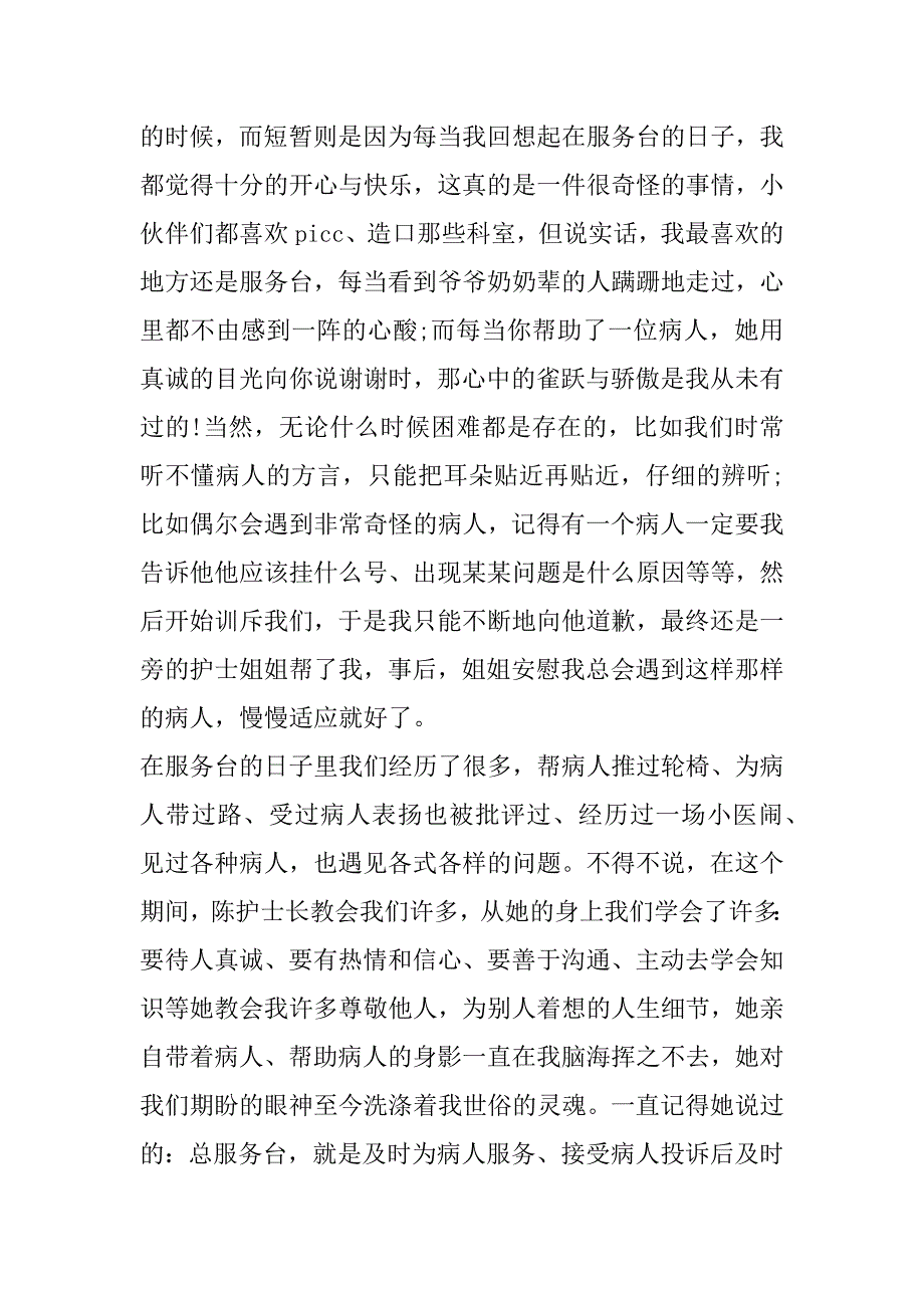 2023年暑假实习报告：暑假实习感言_第2页