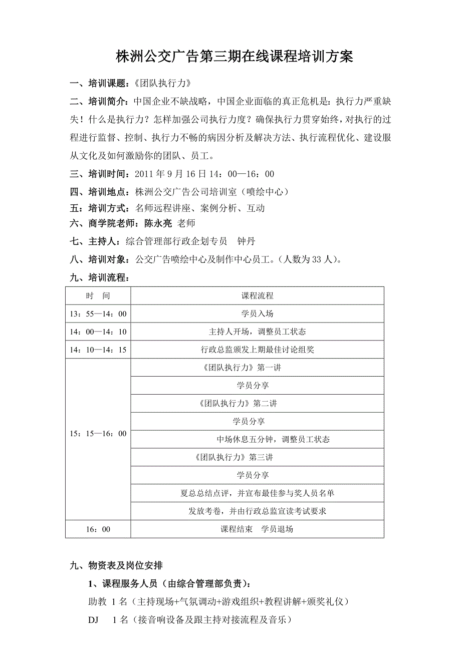 培训方案团队执行力.doc_第1页