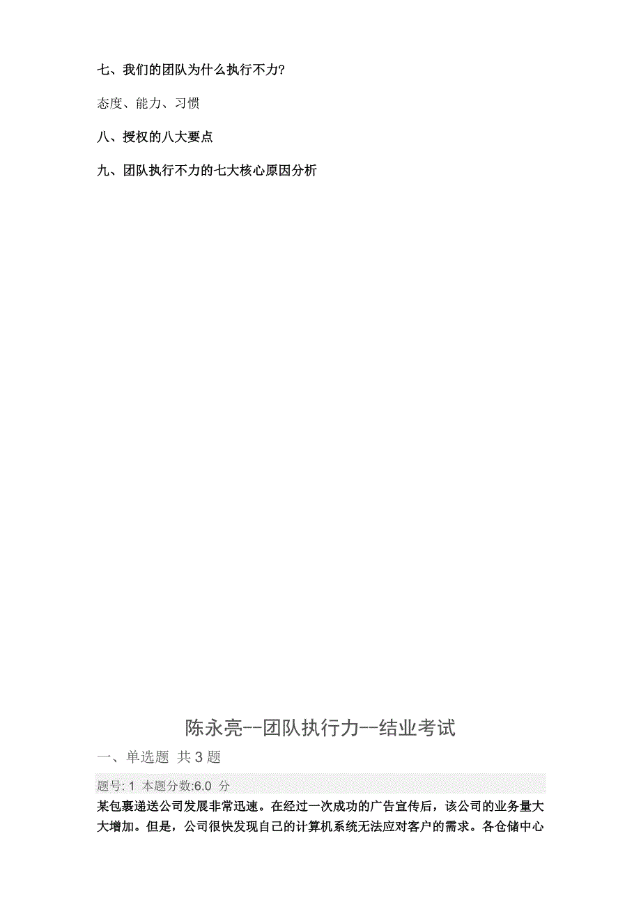 培训方案团队执行力.doc_第4页