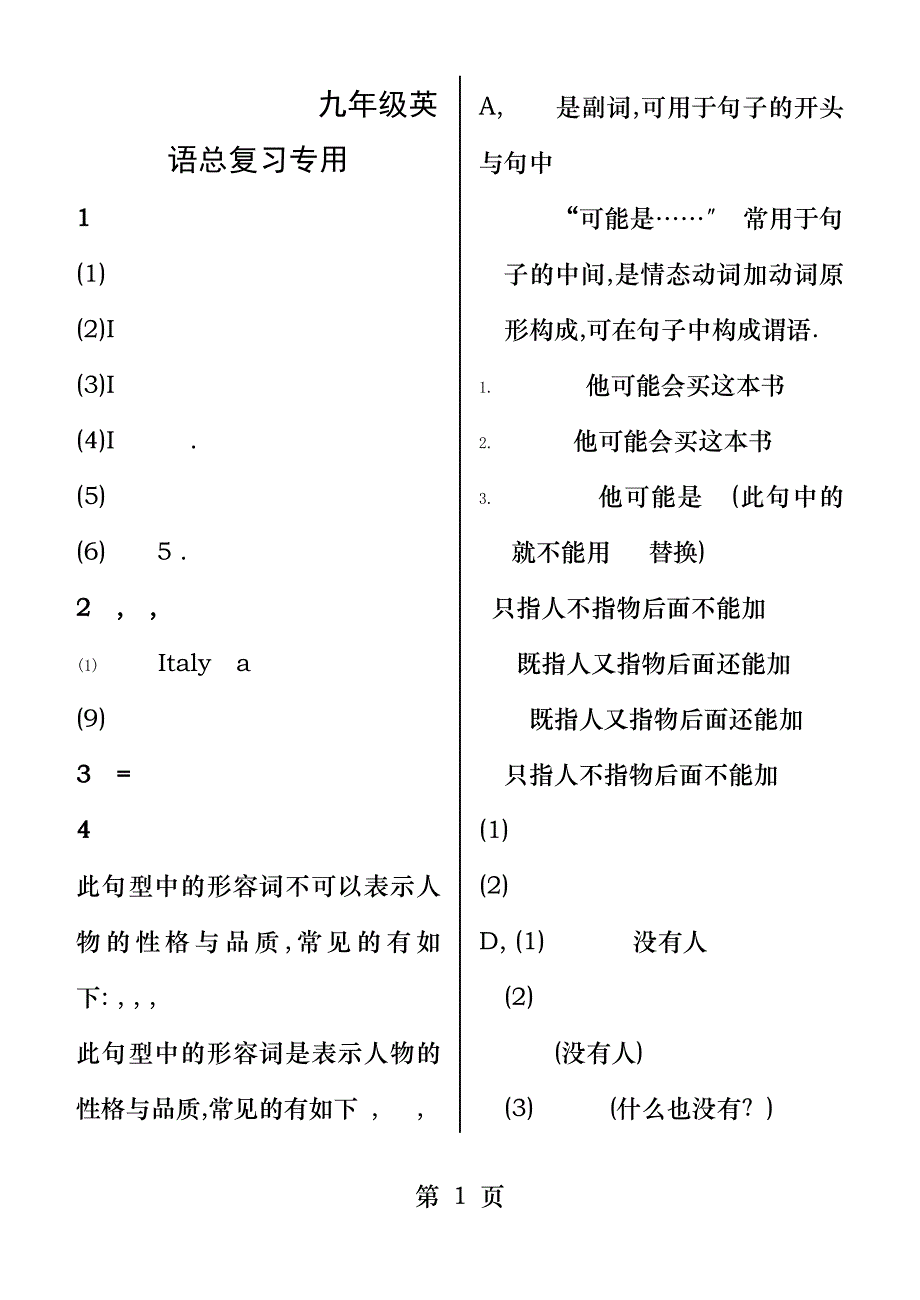 九年级英语语法总复习专用_第1页