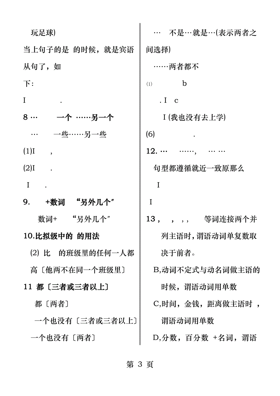 九年级英语语法总复习专用_第3页