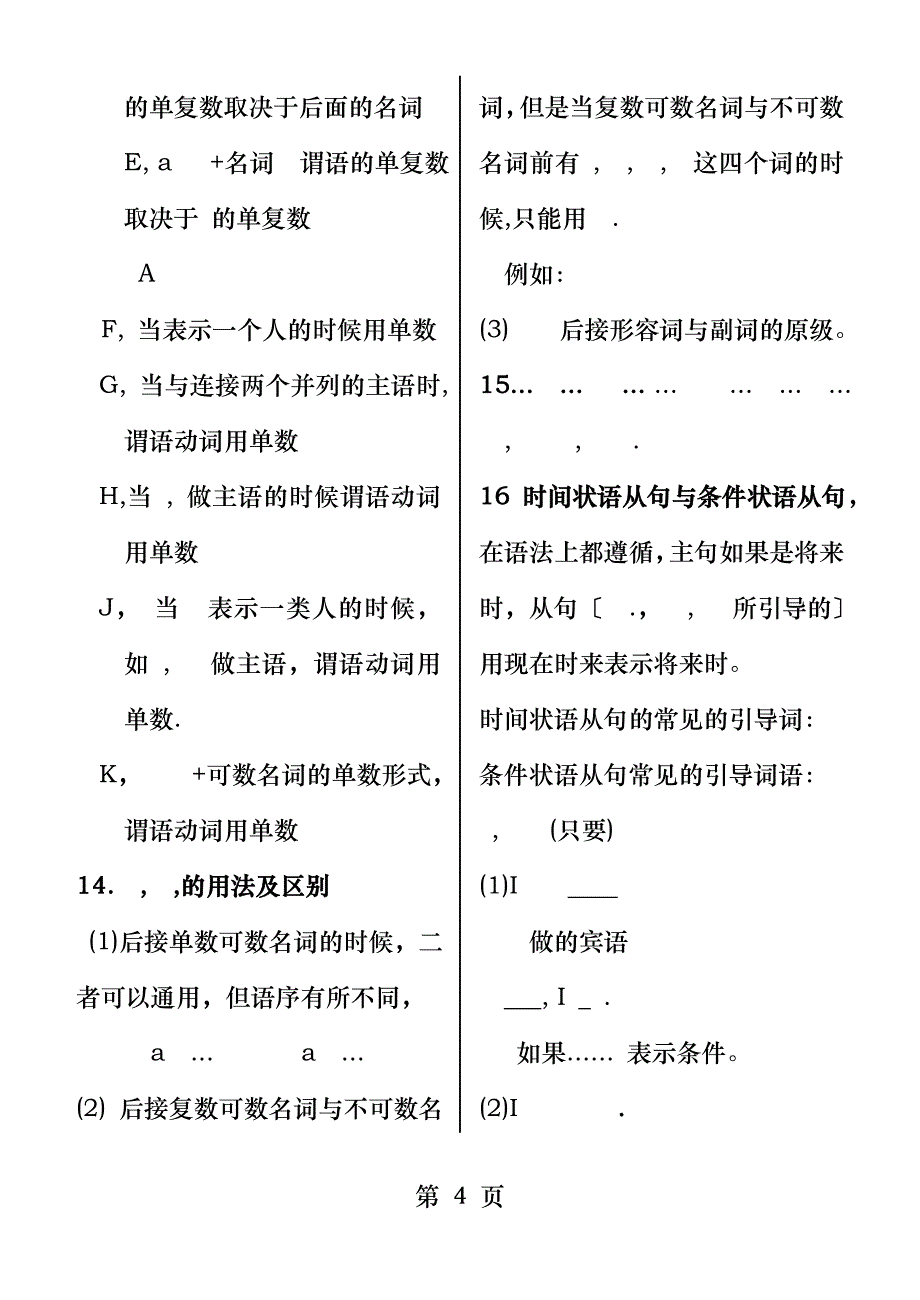 九年级英语语法总复习专用_第4页