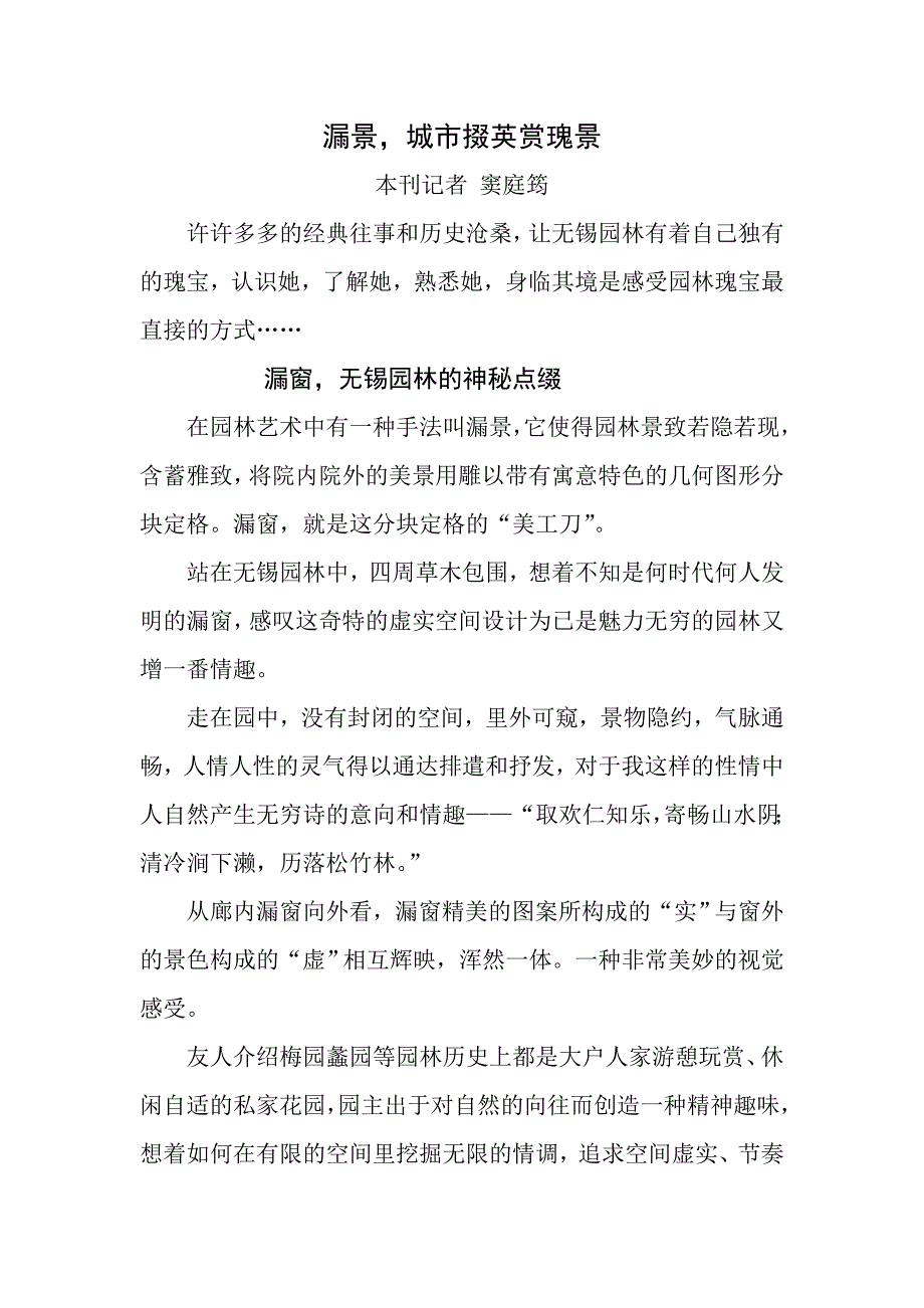 (第七部分)漏景,散落在城市里的瑰宝.doc_第1页