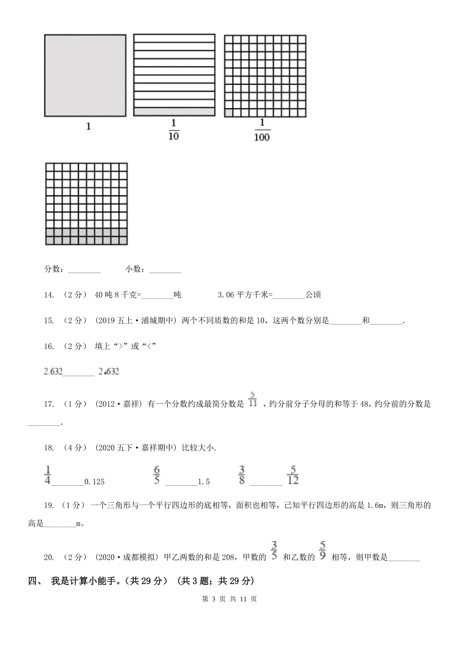 吉林省辽源市五年级上学期数学期末考试试卷_第3页