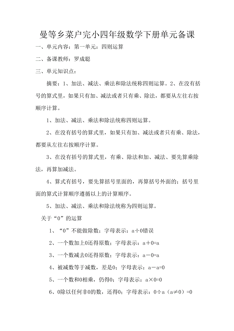 第一单元：四则运算.doc_第1页