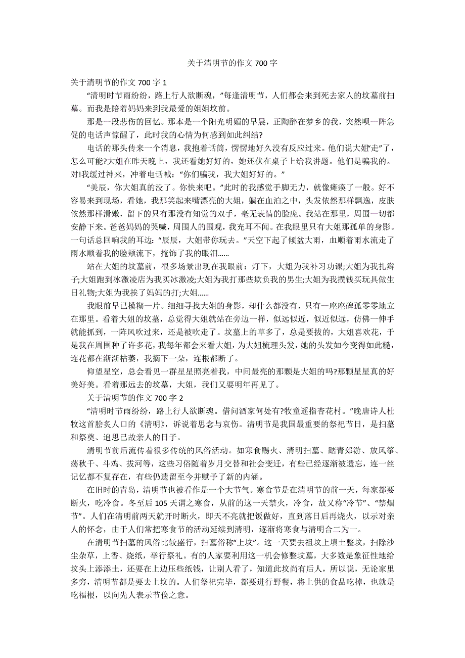 关于清明节的作文700字_第1页