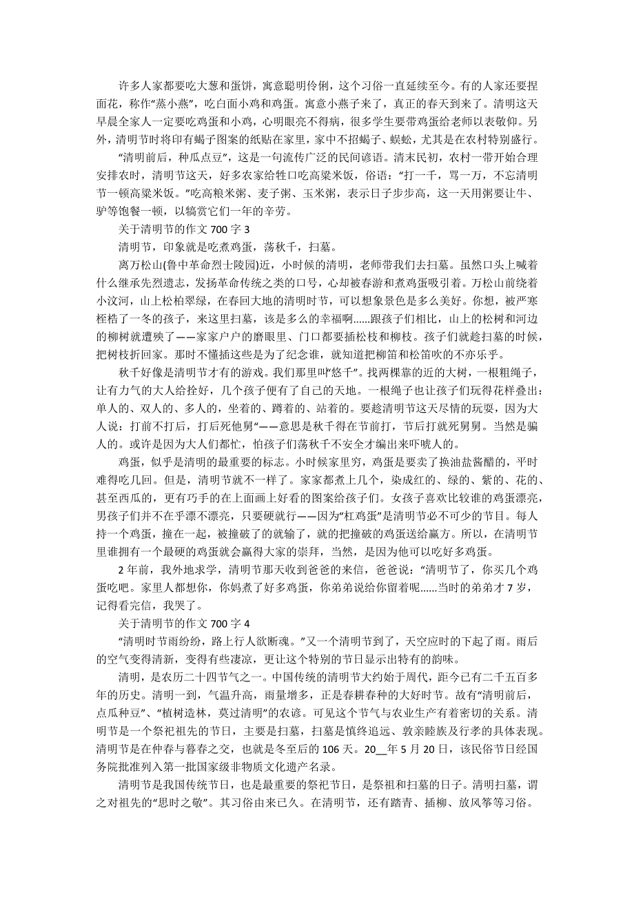 关于清明节的作文700字_第2页