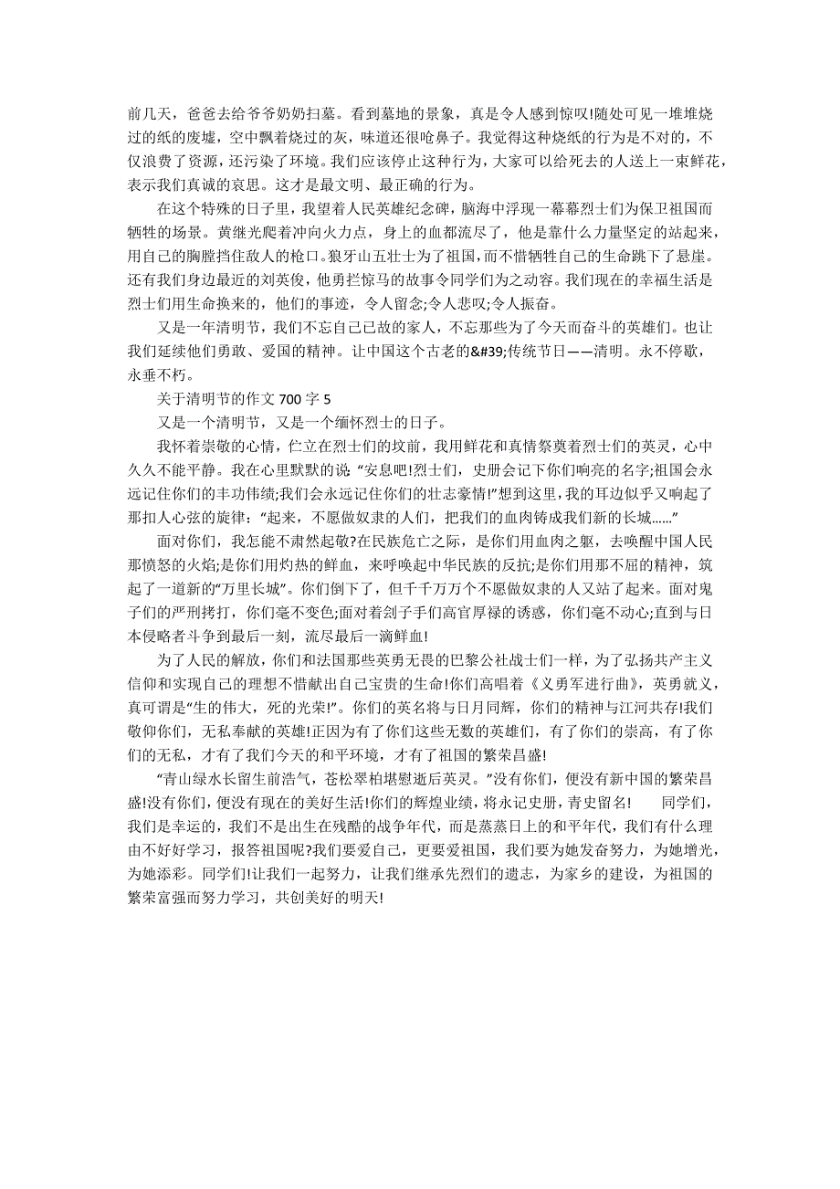 关于清明节的作文700字_第3页