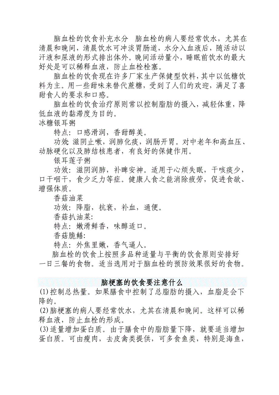 轻微脑梗塞康复及饮食预防手册(完全版)_第4页