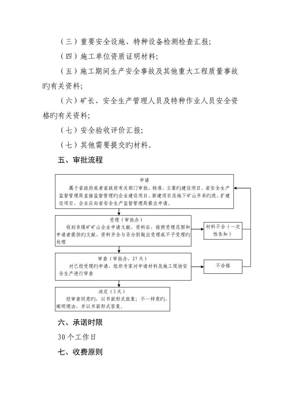 非煤矿矿山建设项目地下矿山四等以上尾矿库陆上石油天然气_第5页