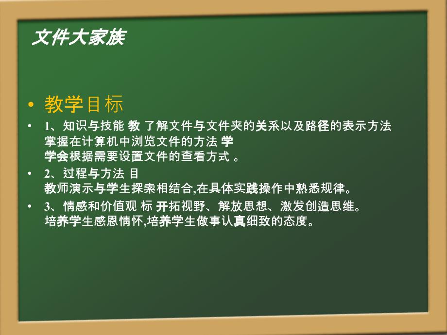 2021小学三年级上册信息技术课件9.文件大家族--大连理工版 (13张)ppt_第3页