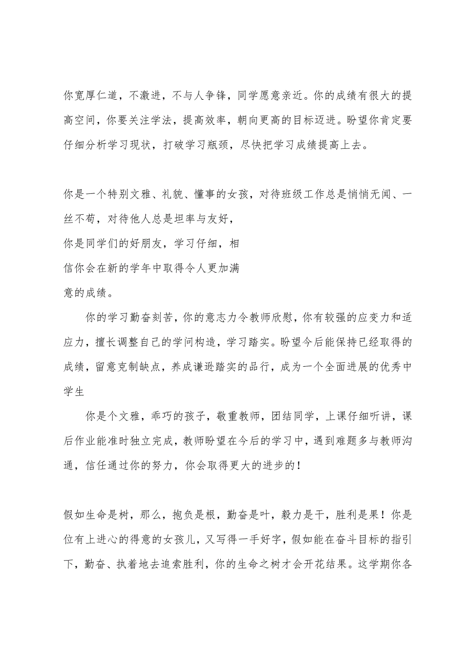 职高学生期末评语.docx_第3页