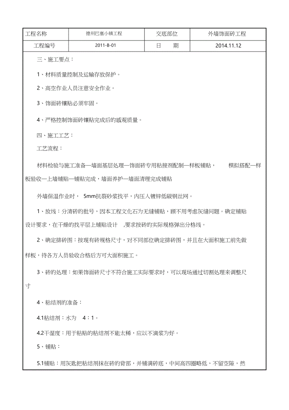 外墙文化石工程施工技术交底（完整版）_第2页