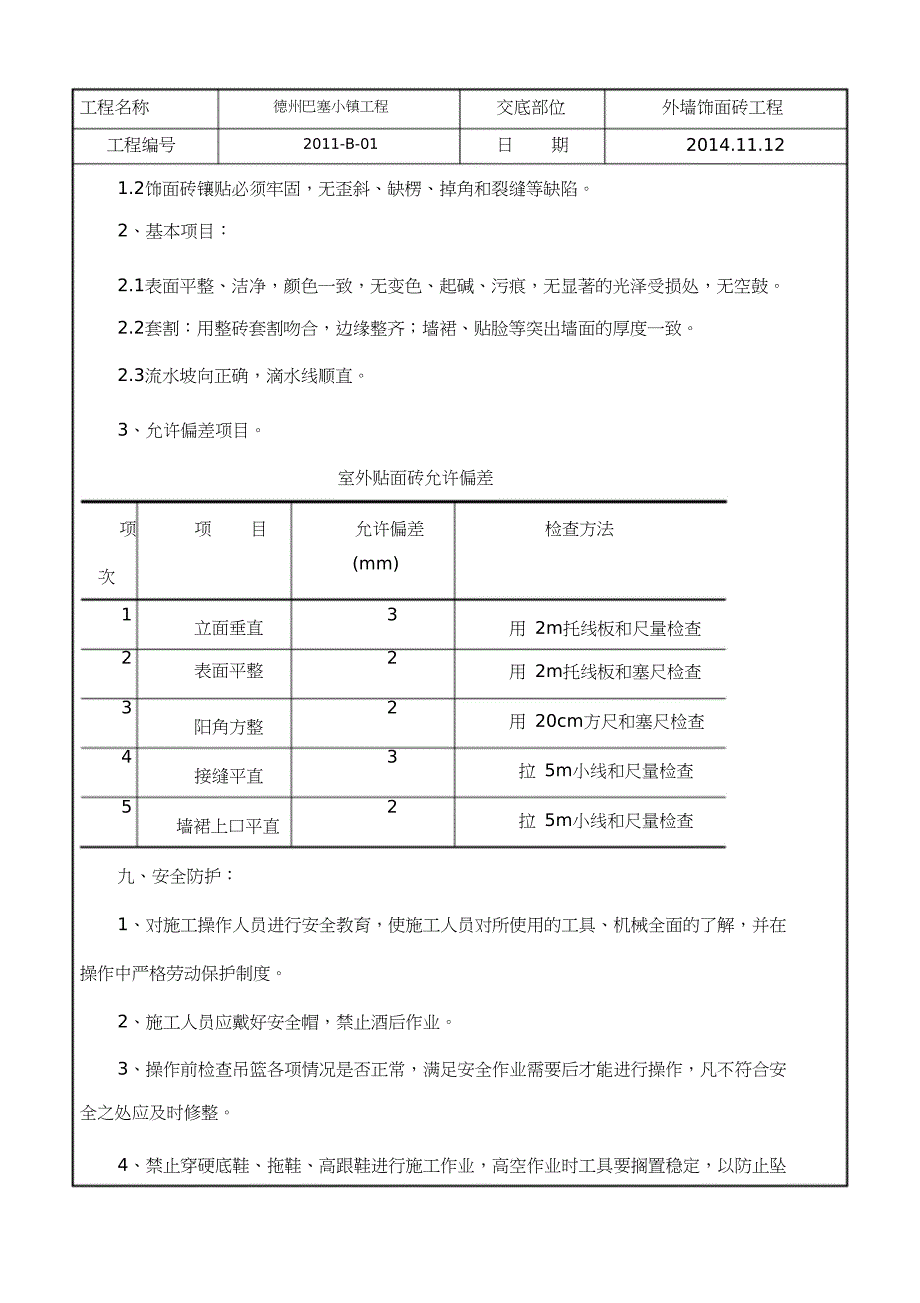 外墙文化石工程施工技术交底（完整版）_第5页