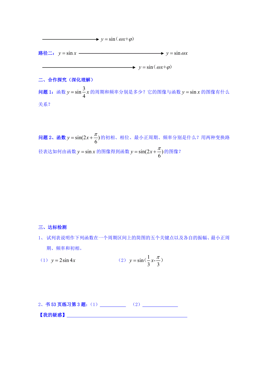 高中数学必修四北师大版第一章学案 函数y=Asinωxφ的图像与性质三_第2页