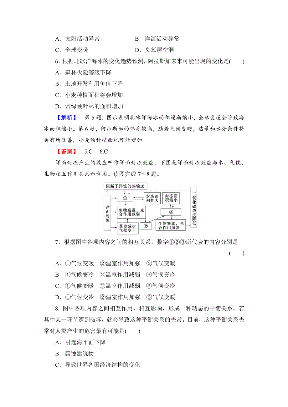 【最新】高中地理必修一中图版学业分层测评17 Word版含解析_第3页