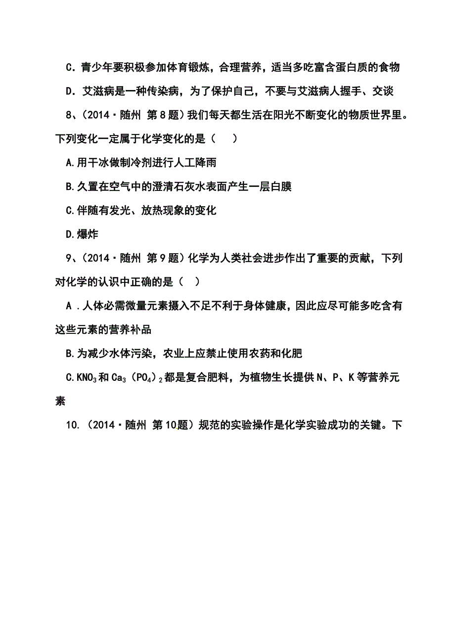 湖北省随州市中考理科综合真题及答案_第3页