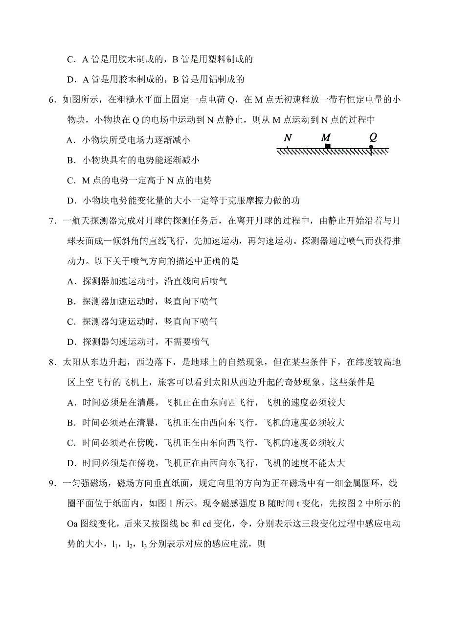 2010年高考物理 考前选择题训练9_第2页