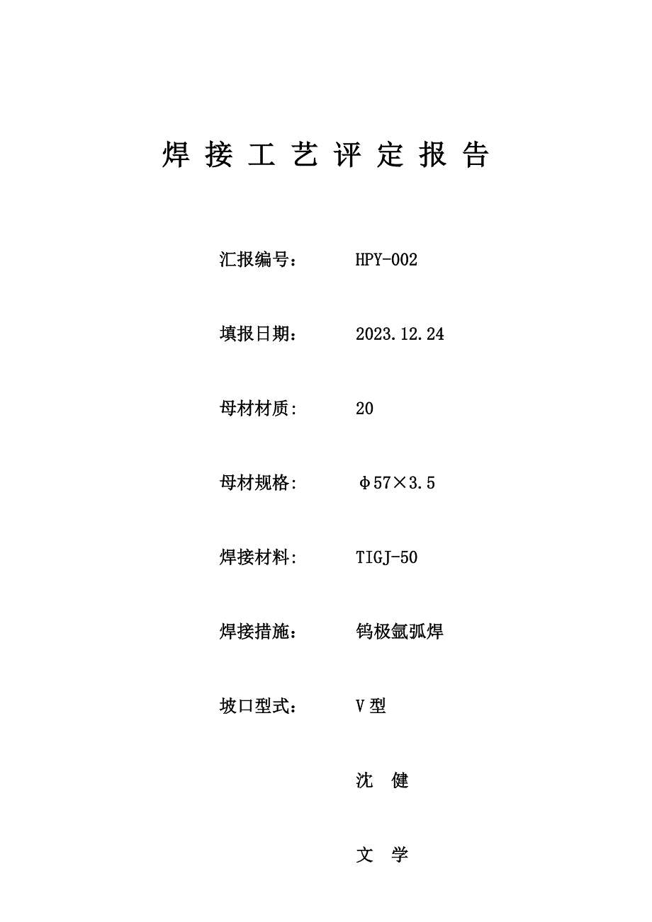 焊接工艺评定(9)_第1页