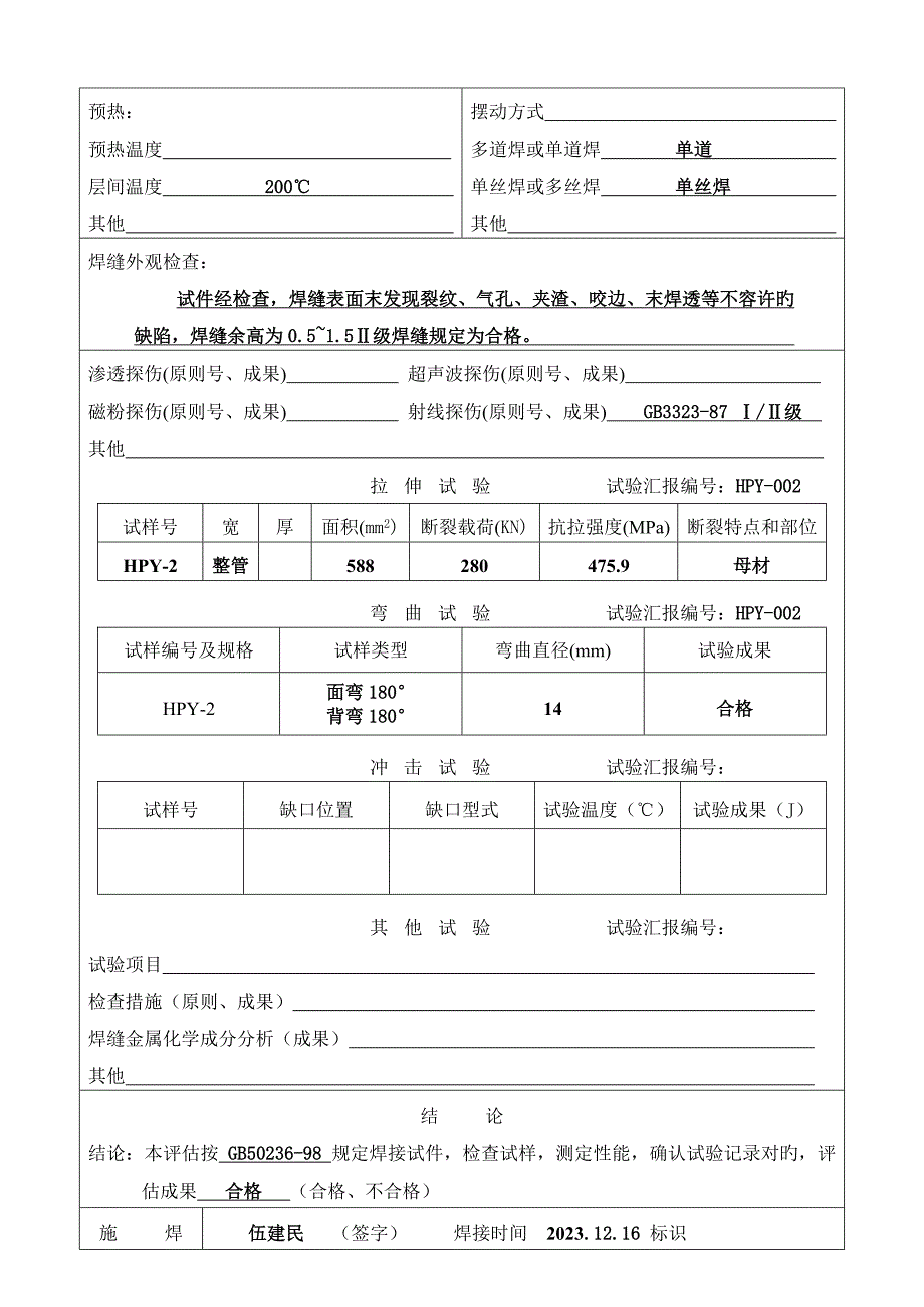 焊接工艺评定(9)_第4页