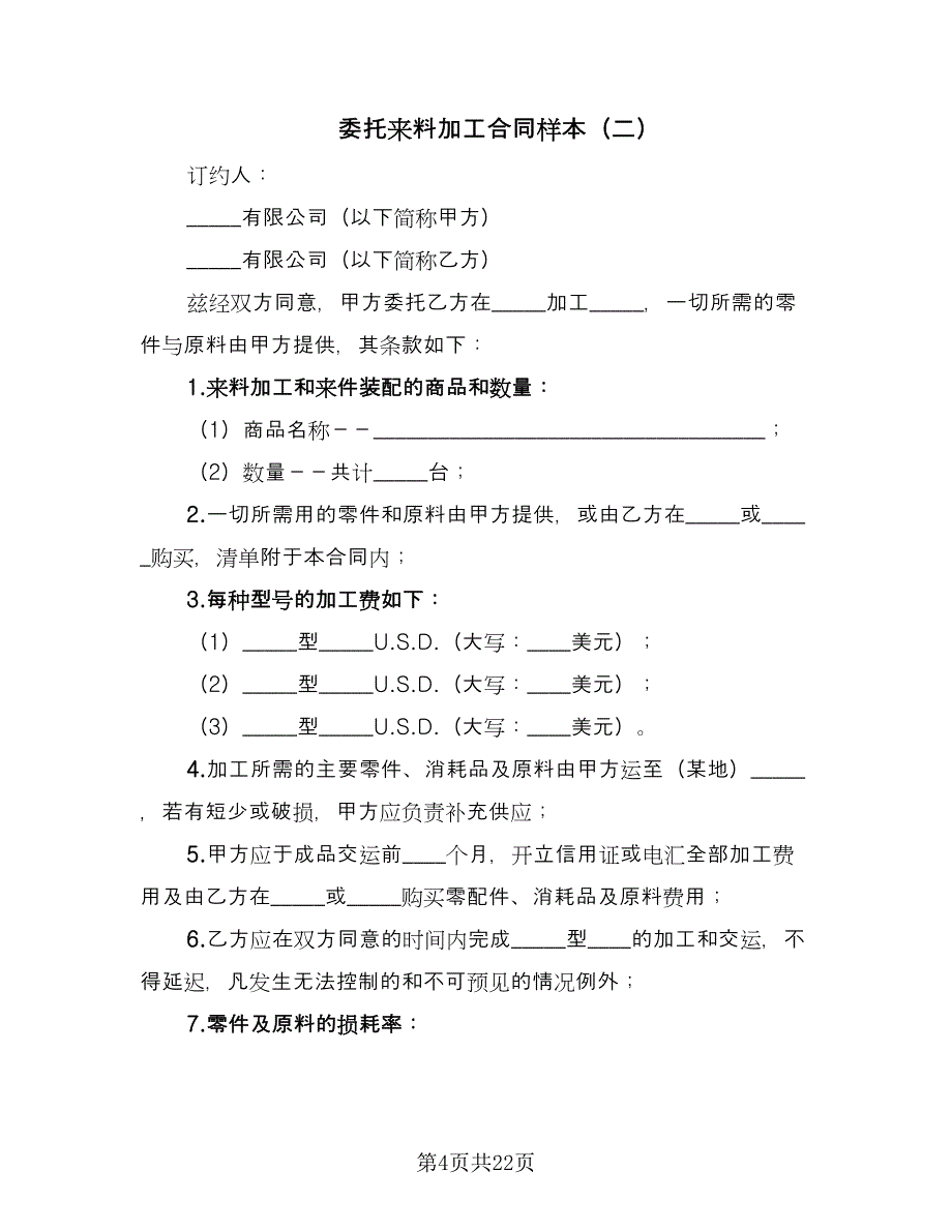 委托来料加工合同样本（8篇）_第4页