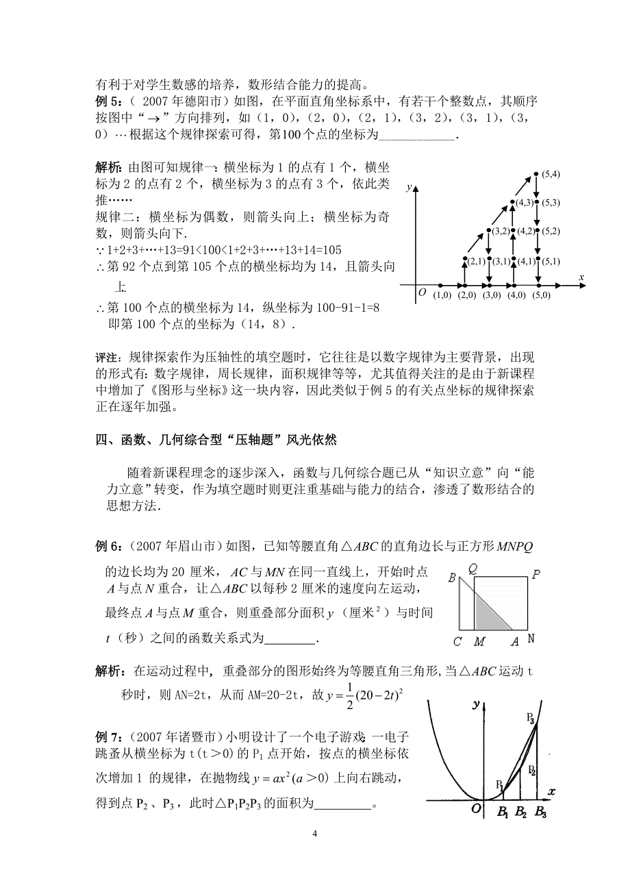 6建功沈建良 “ 别具一格”的另类“压轴题”_第4页