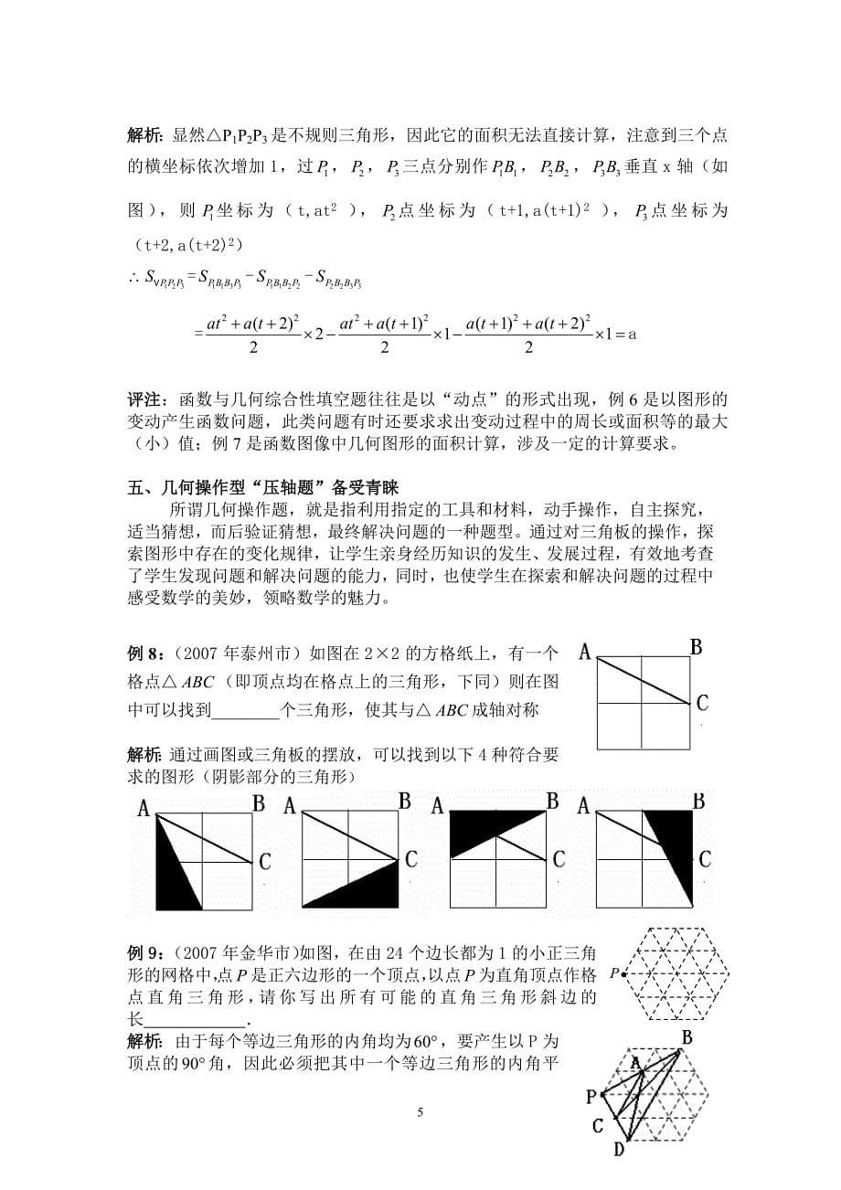 6建功沈建良 “ 别具一格”的另类“压轴题”_第5页