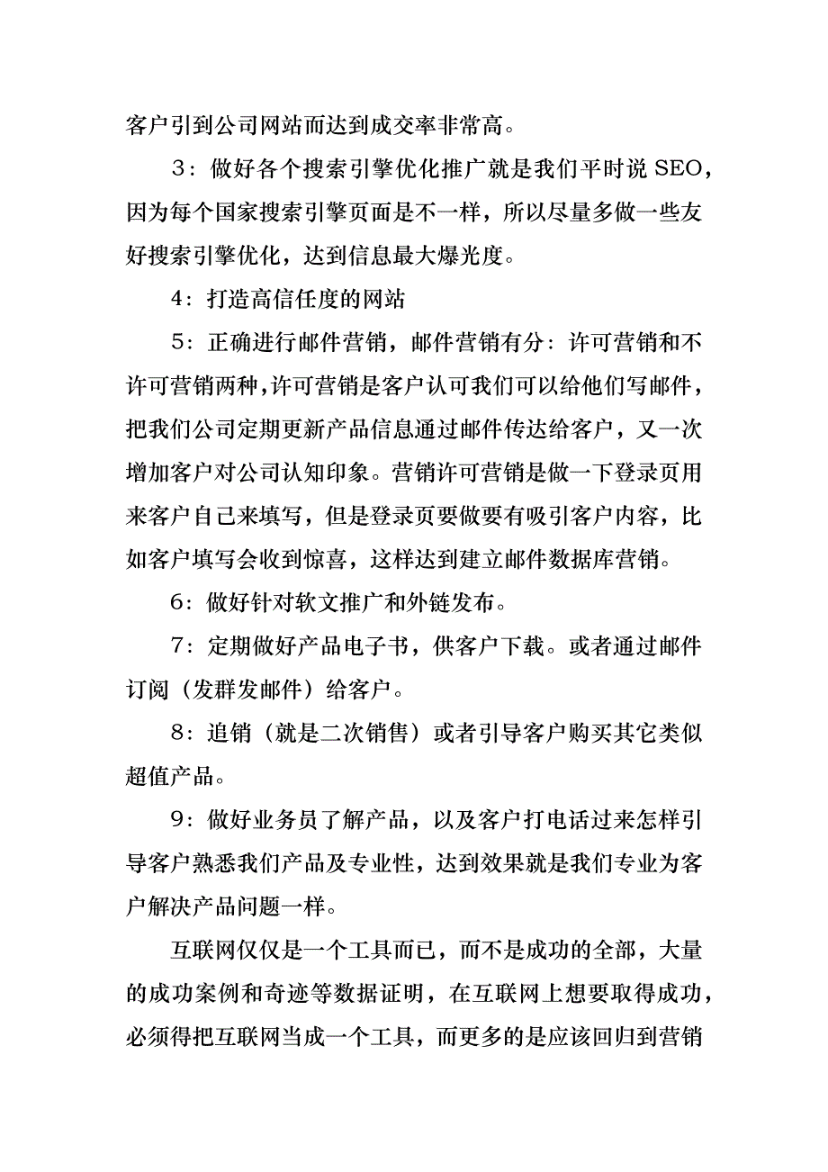 营销方案八篇_第2页