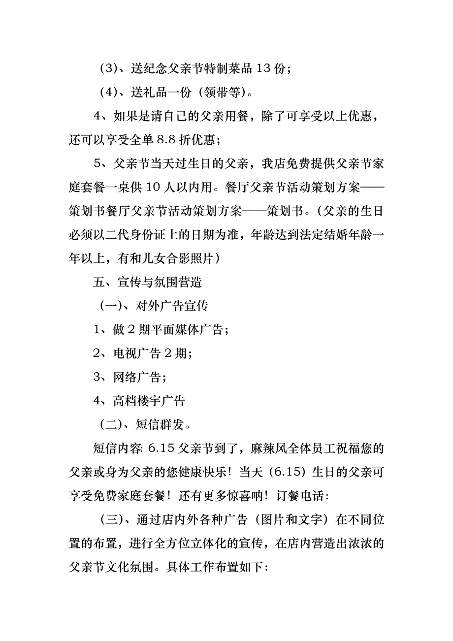 营销方案八篇_第4页