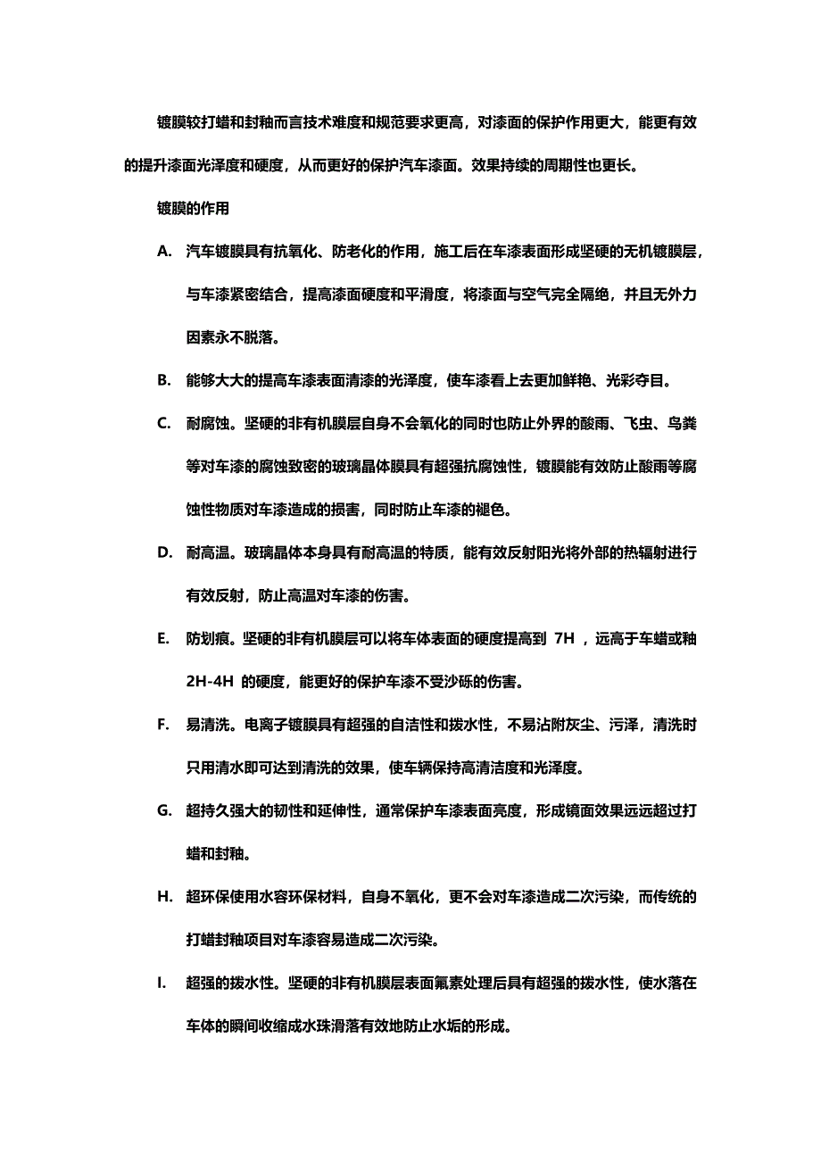 常规汽车美容装潢项目话术.docx_第3页