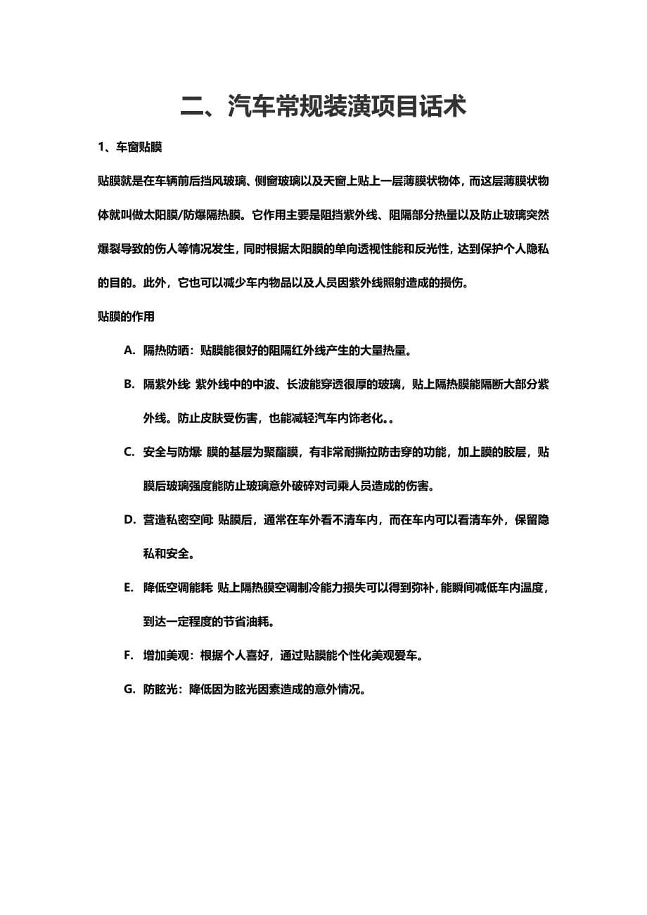 常规汽车美容装潢项目话术.docx_第5页