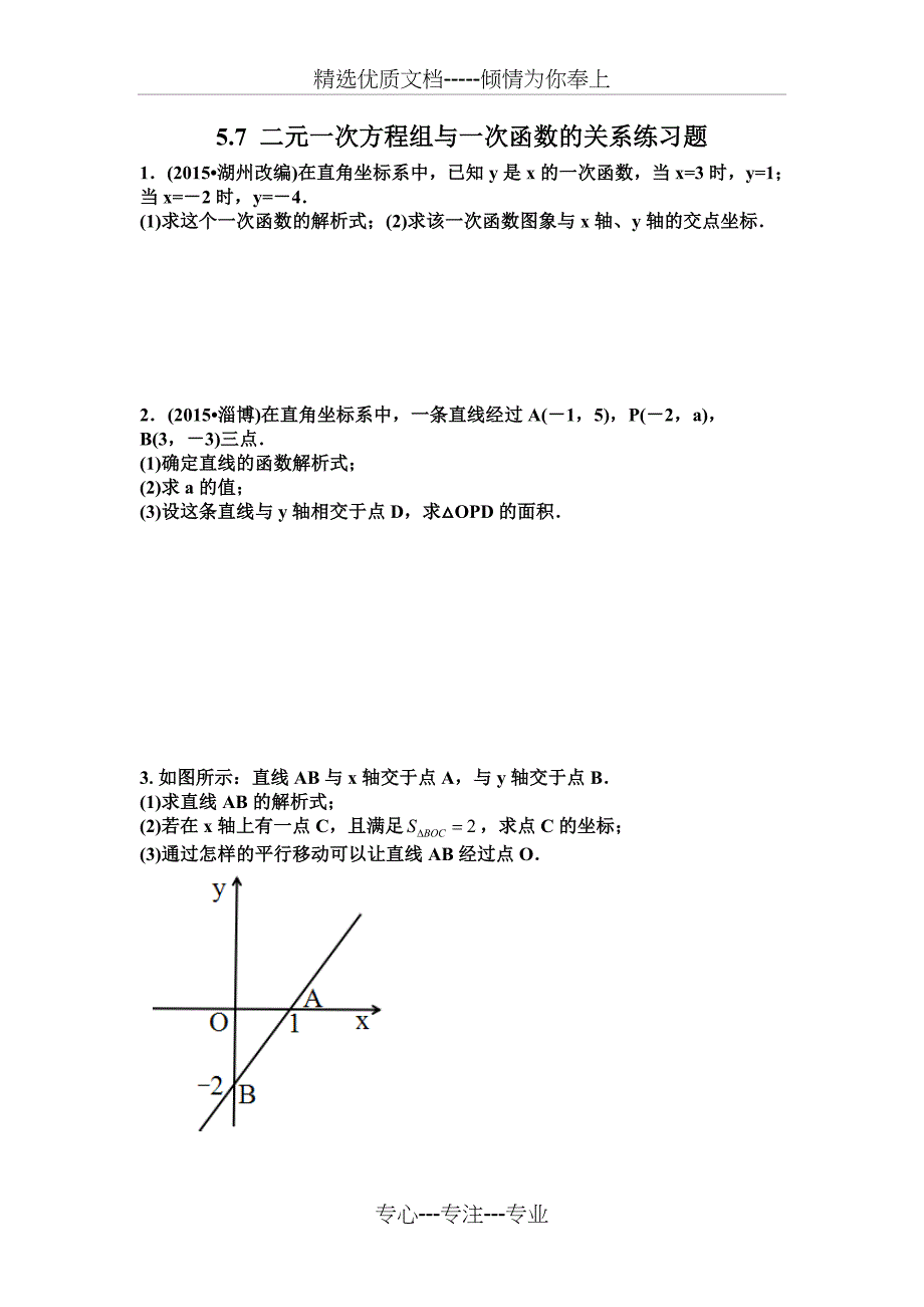 用待定系数法确定一次函数表达式练习题_第2页