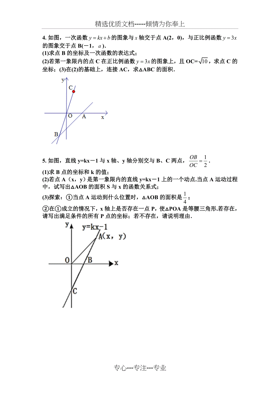 用待定系数法确定一次函数表达式练习题_第3页