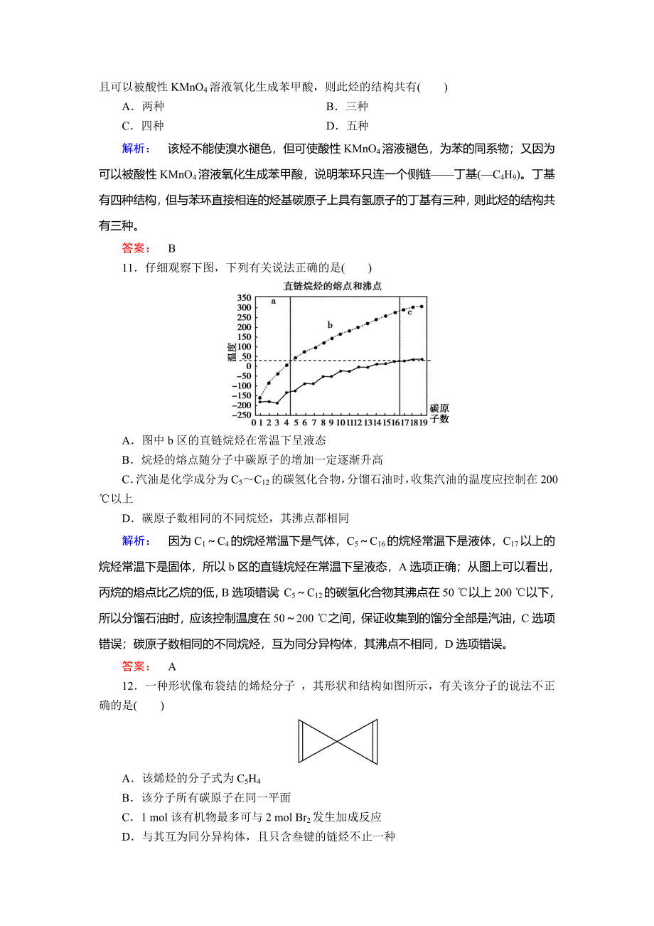 最新鲁科版化学选修5配套练习：第1章高效测评卷含答案_第4页