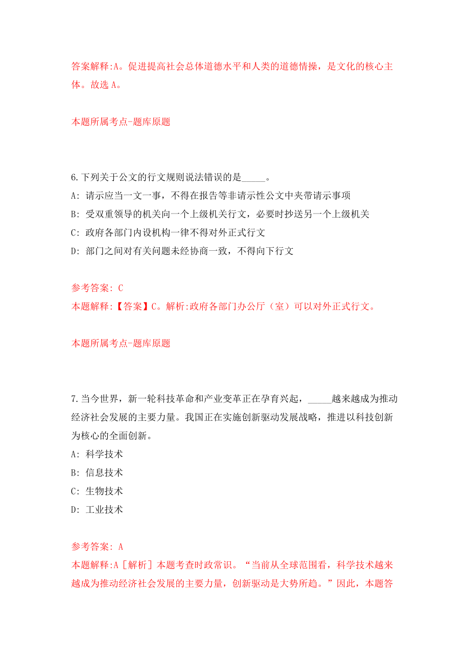 浙江省成人教育与职业教学协会秘书处招考模拟试卷【附答案解析】{6}_第4页