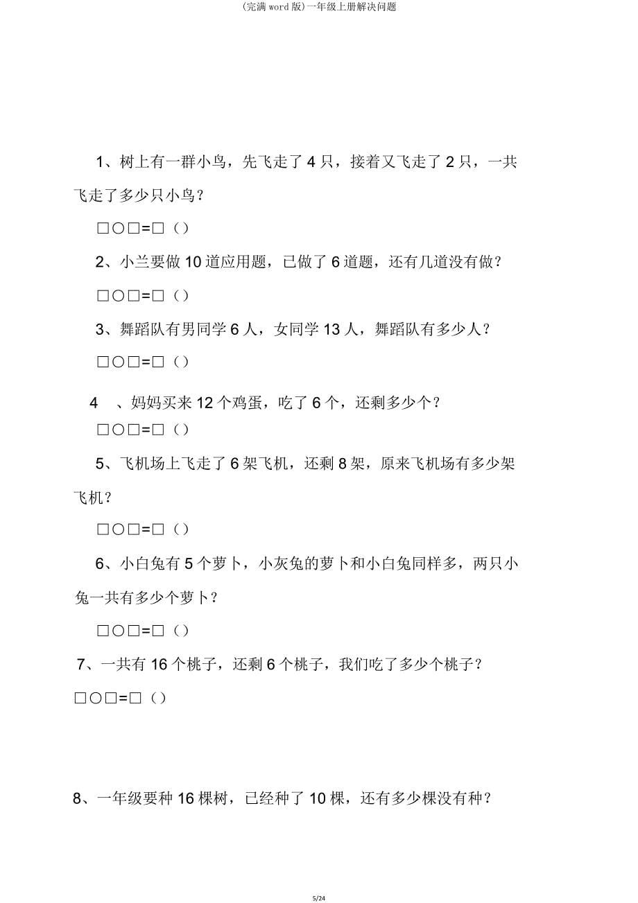 一年级上册解决问题.doc_第5页