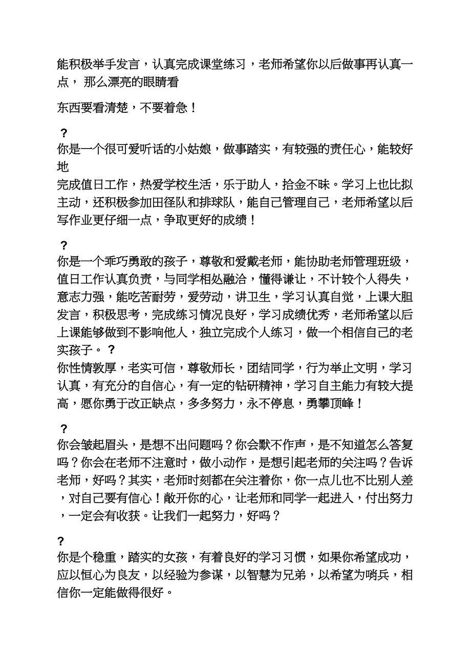 评语大全之学生上课情况评语_第2页