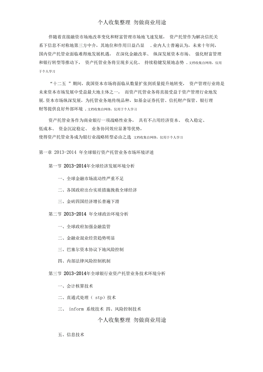 银行资产托管业务行业现状与前景分析_第3页