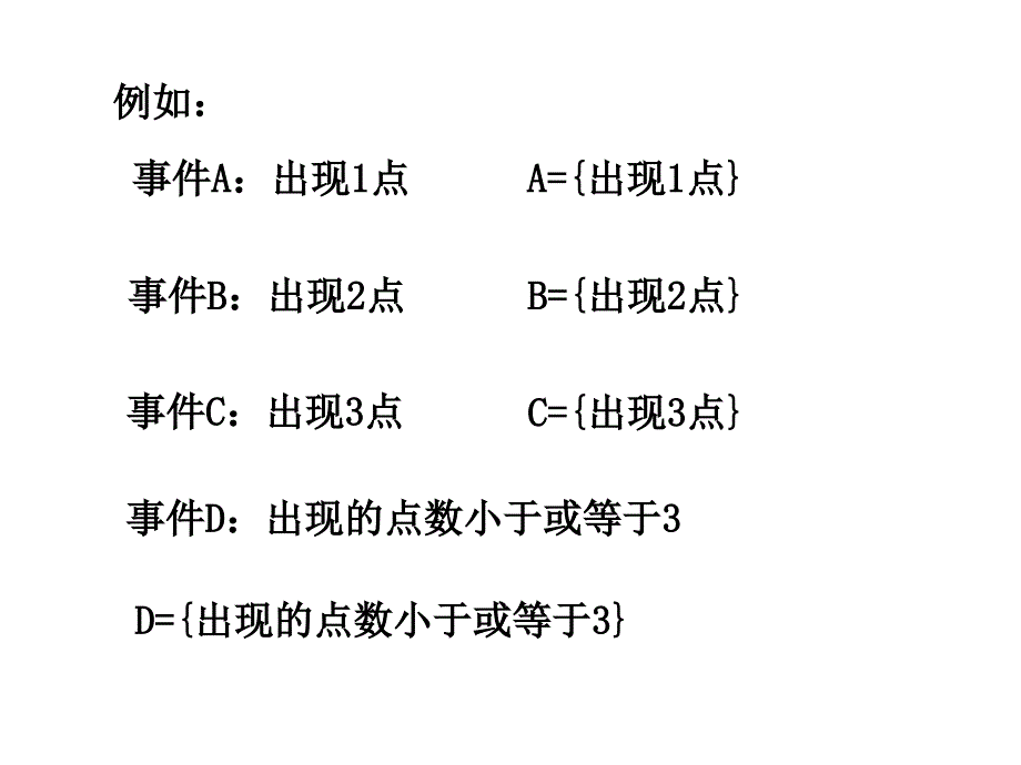 《概率的基本性质》PPT课件.ppt_第4页