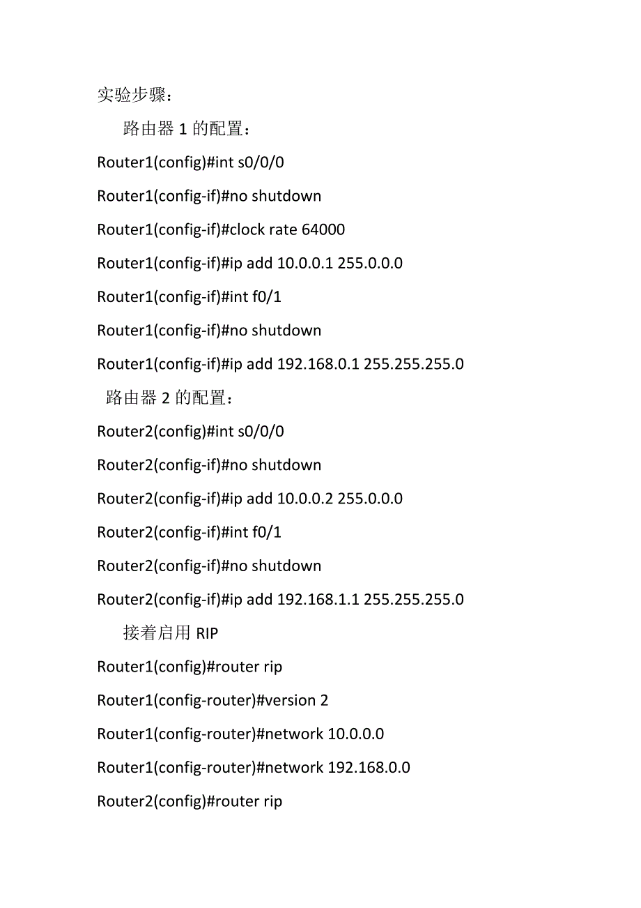 1路由器端口配置.doc_第4页