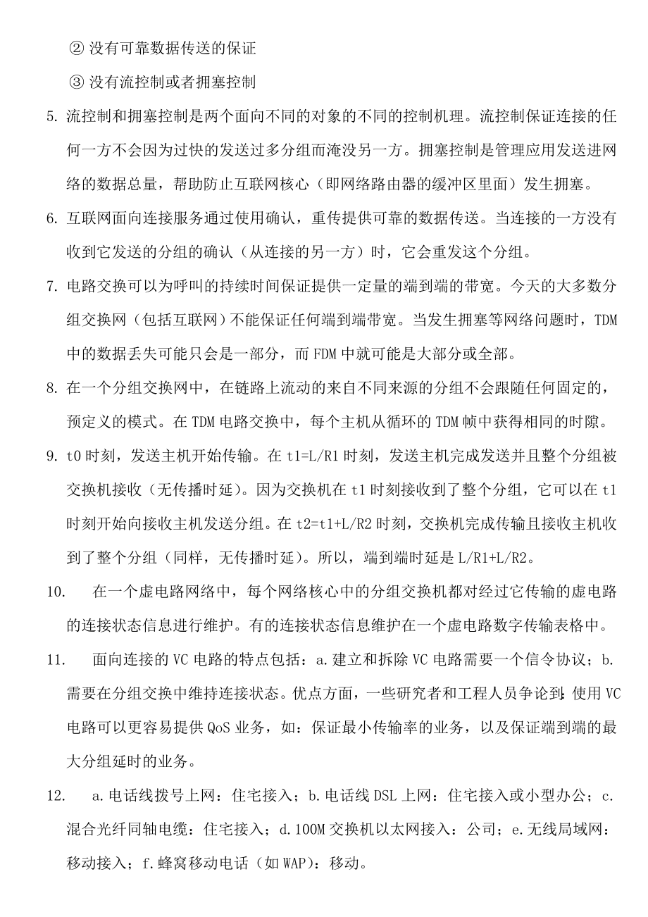 计算机网络——自顶向下方法与Internet特色答案中文版第三版_第2页