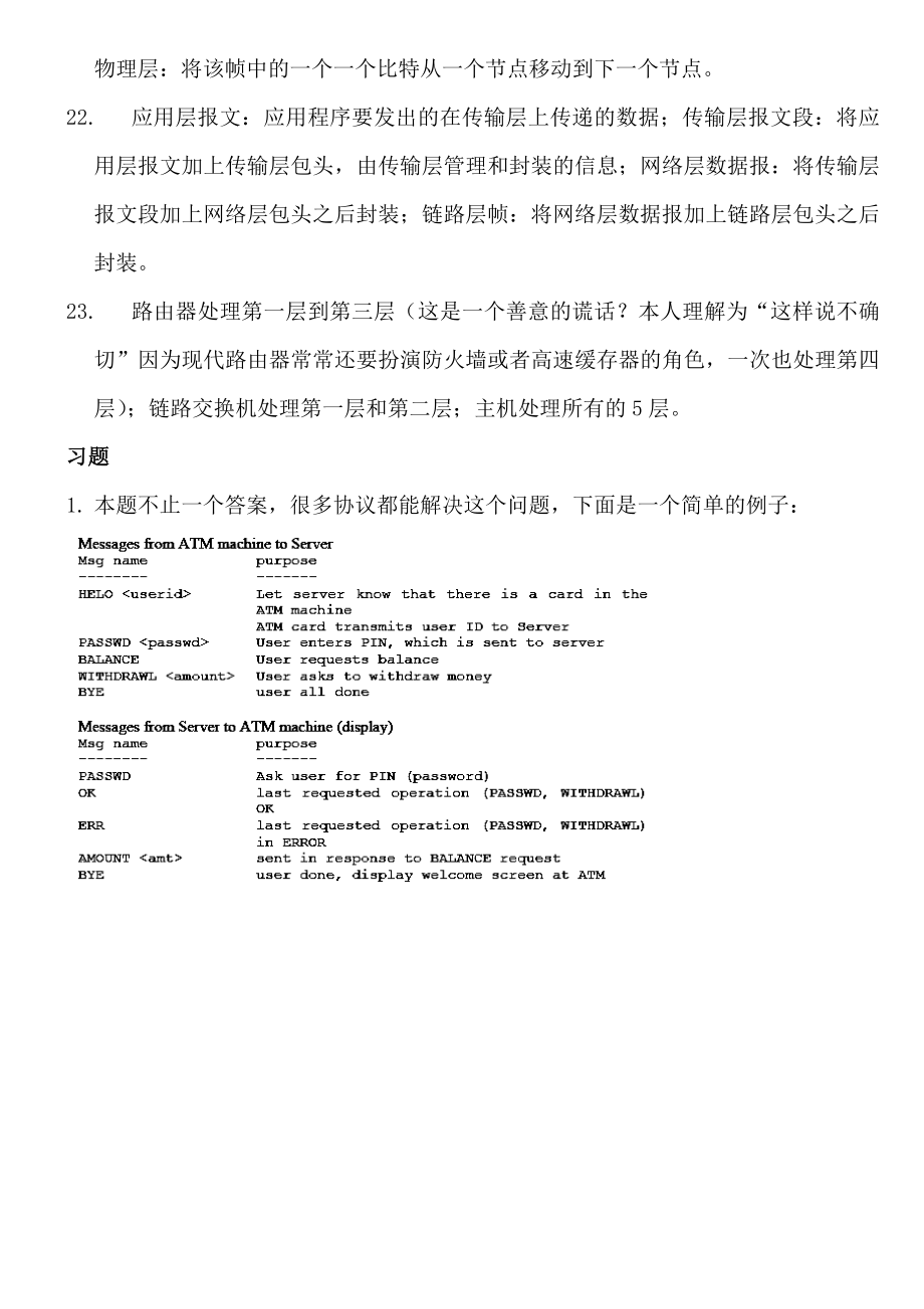 计算机网络——自顶向下方法与Internet特色答案中文版第三版_第4页