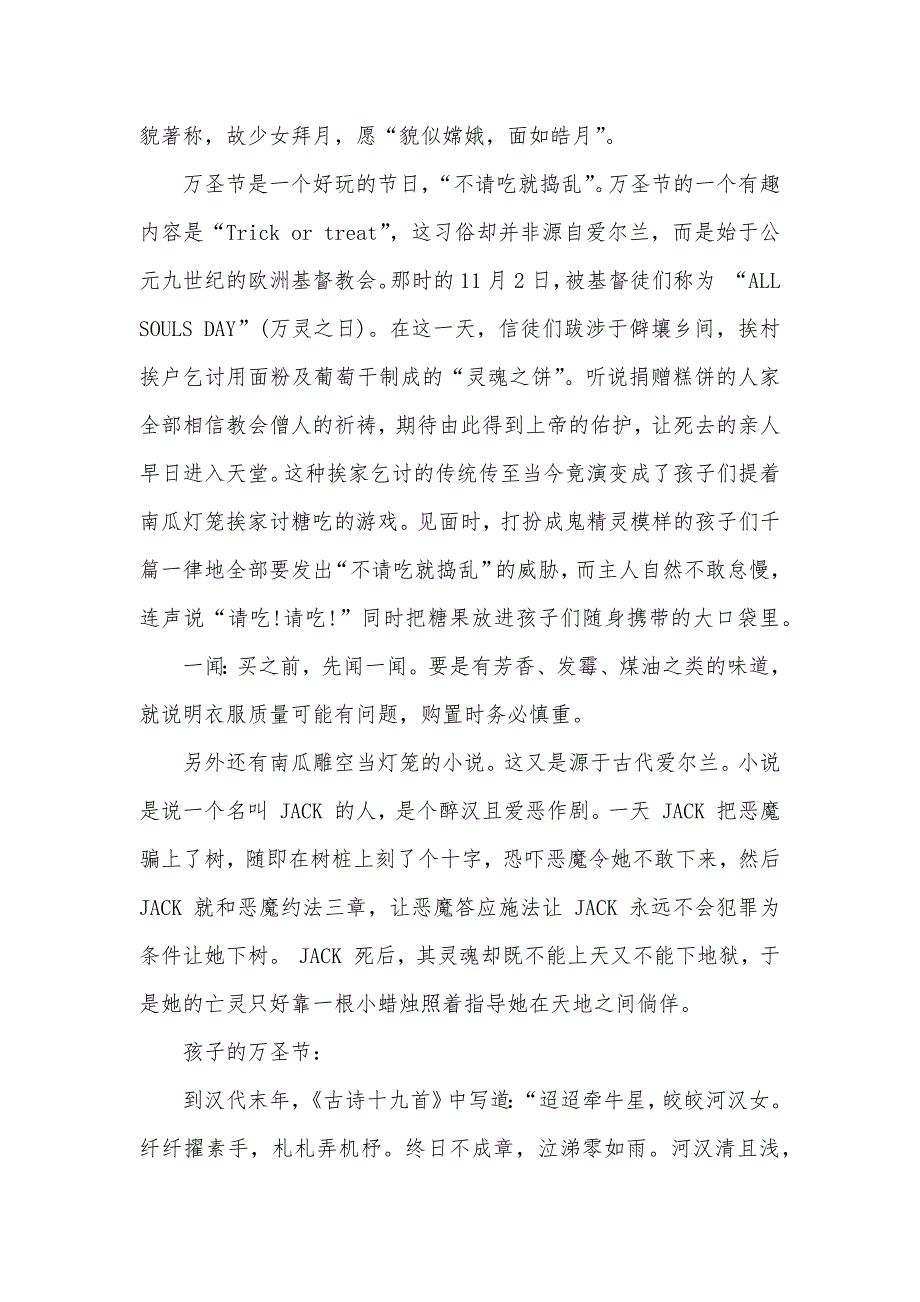 生活常识：万圣节的由来和习俗_第3页