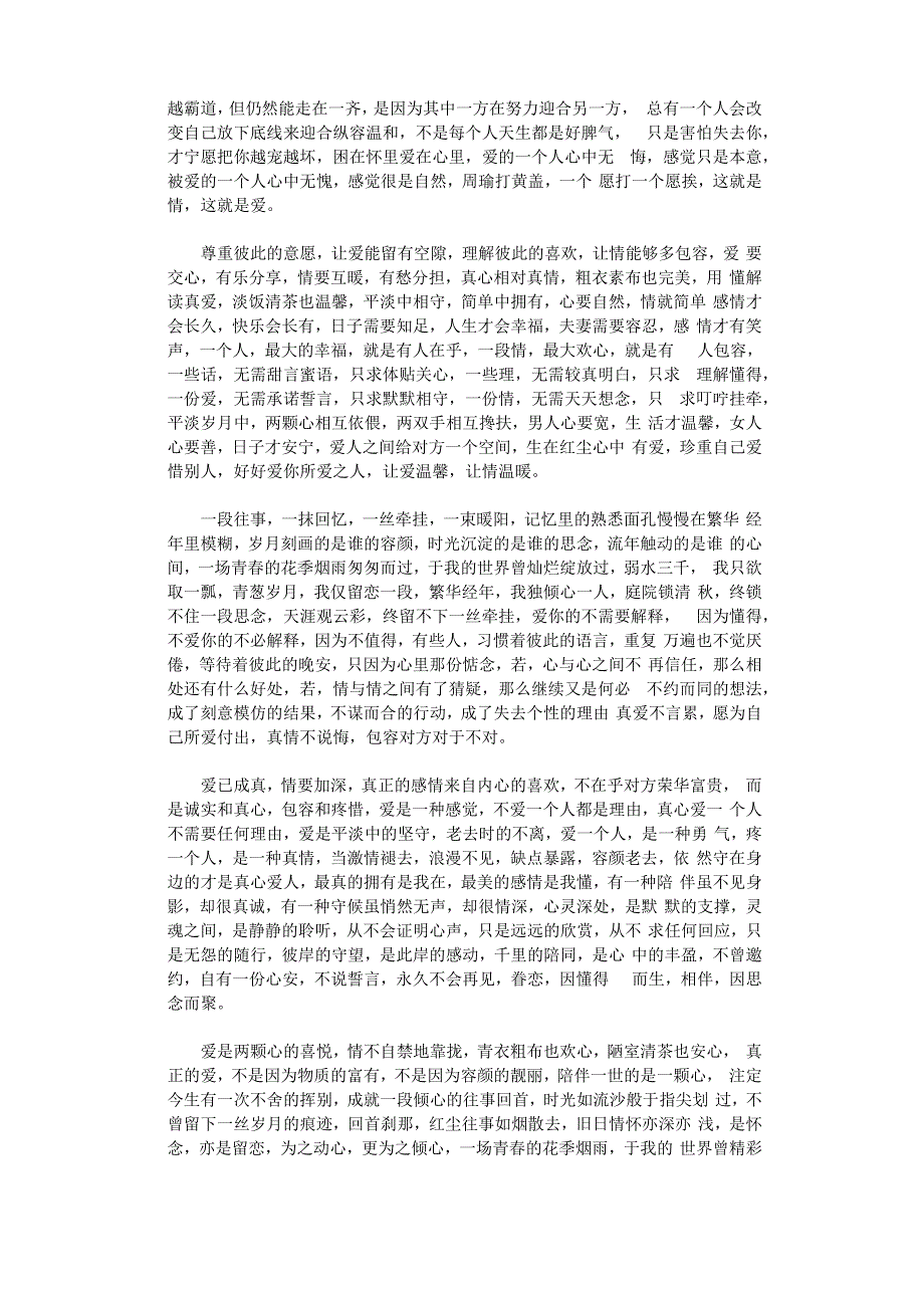 优美情感文章_第2页