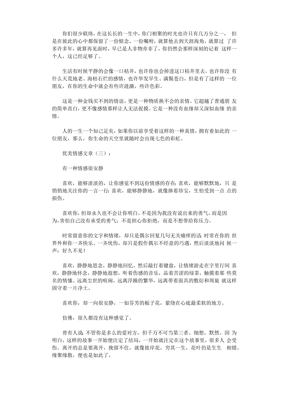 优美情感文章_第4页