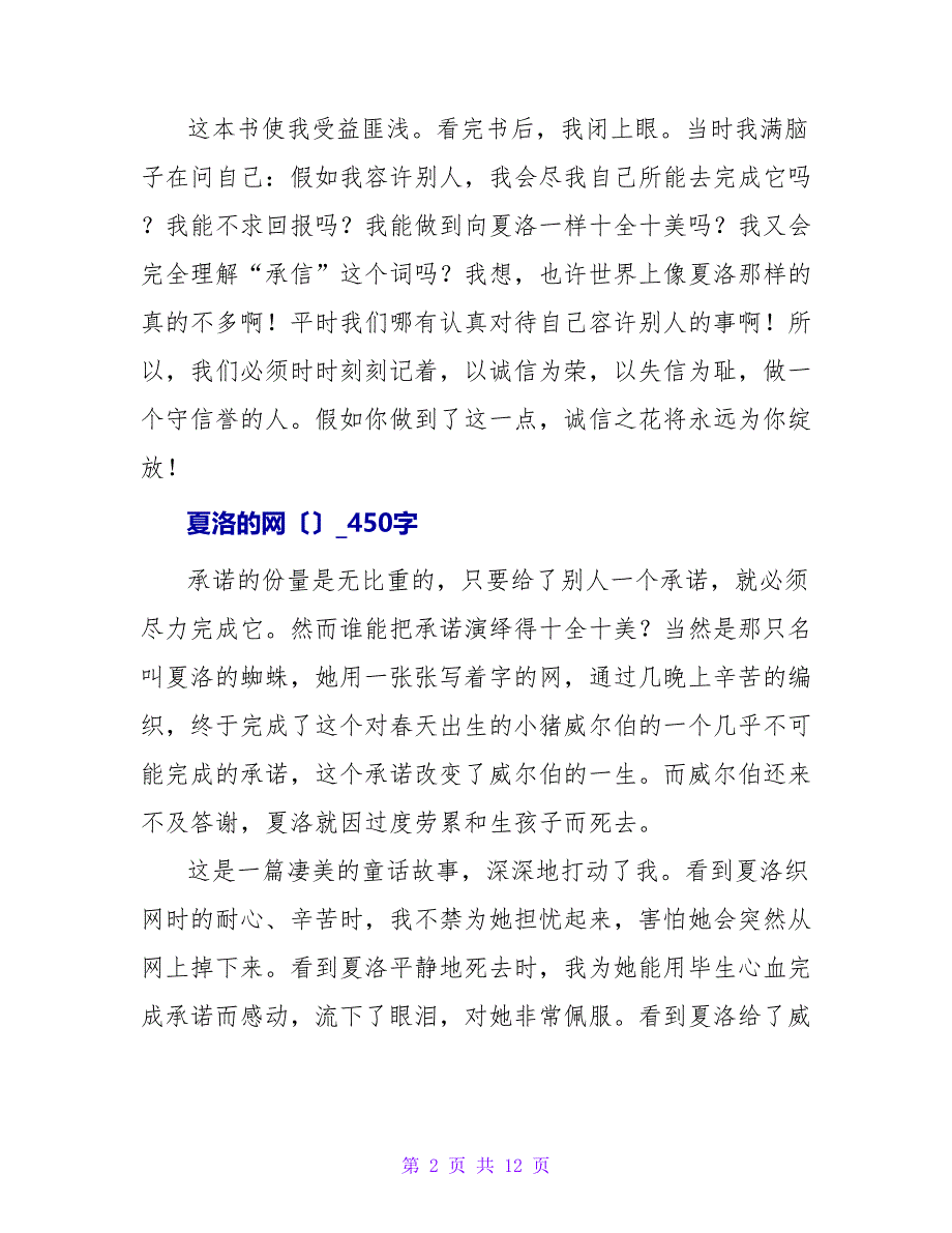 夏洛的网读后感450字.doc_第2页