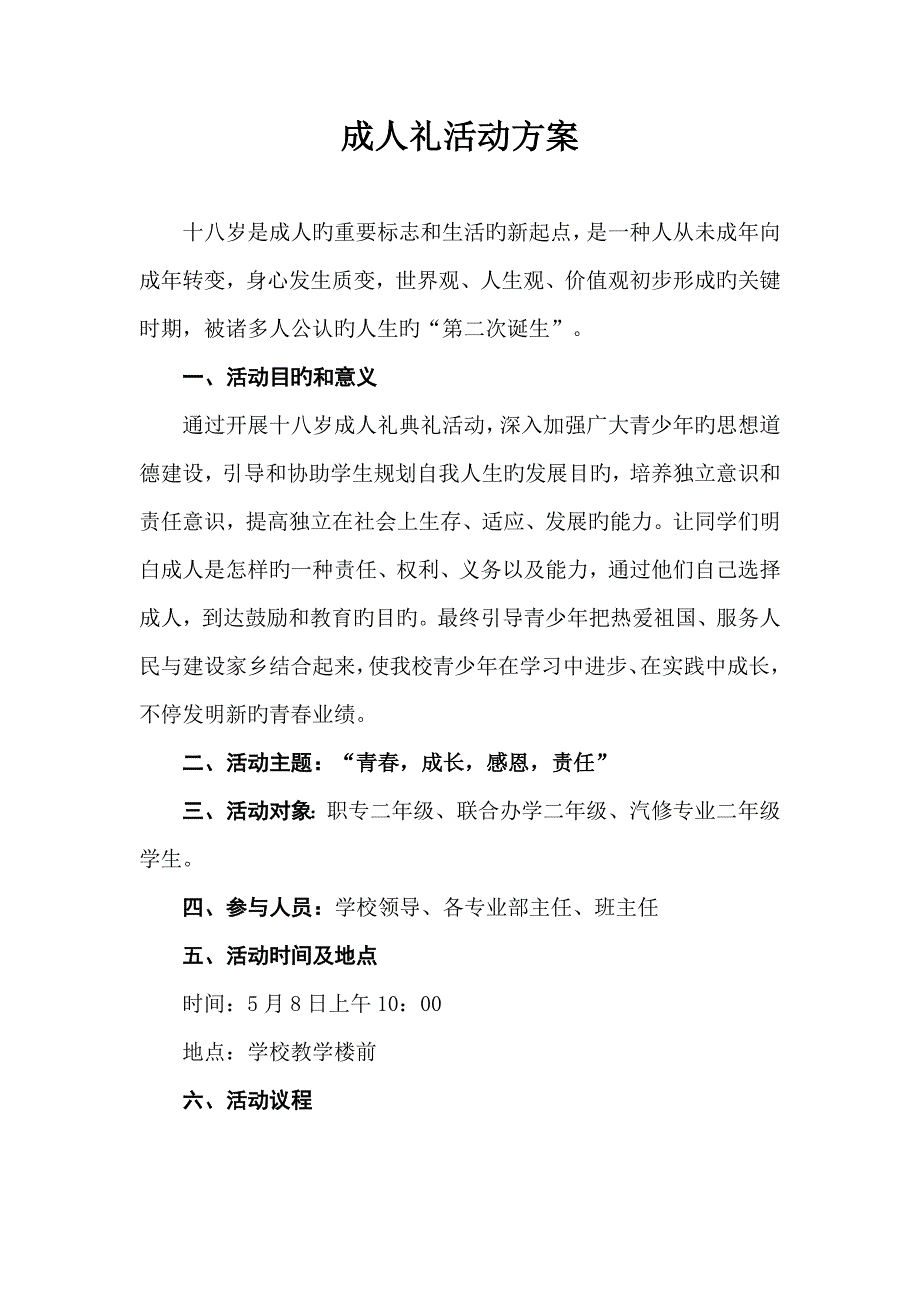 成人礼活动方案_第1页