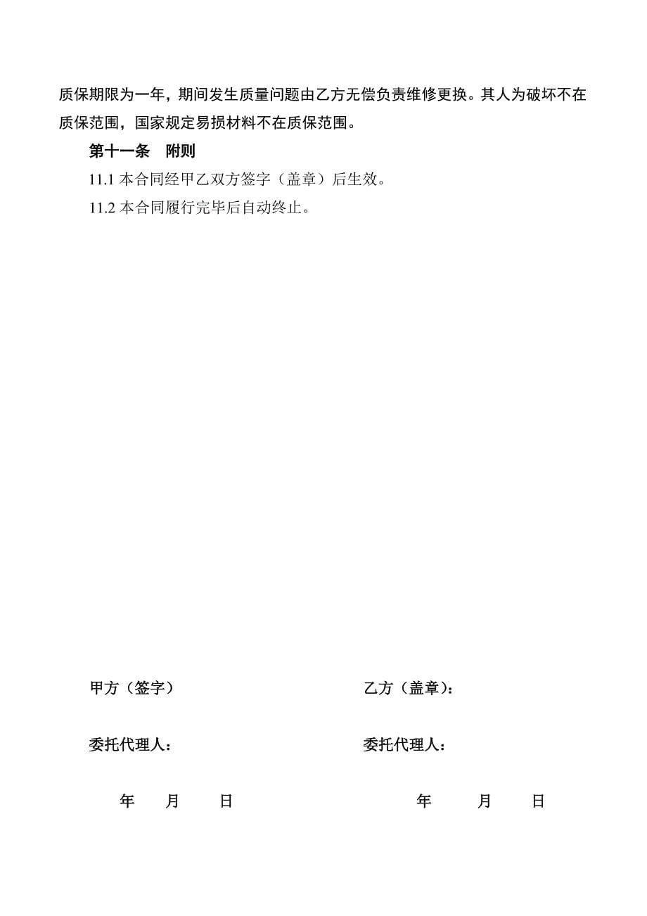 河南省装饰装修工程施工合同(在用)_第5页